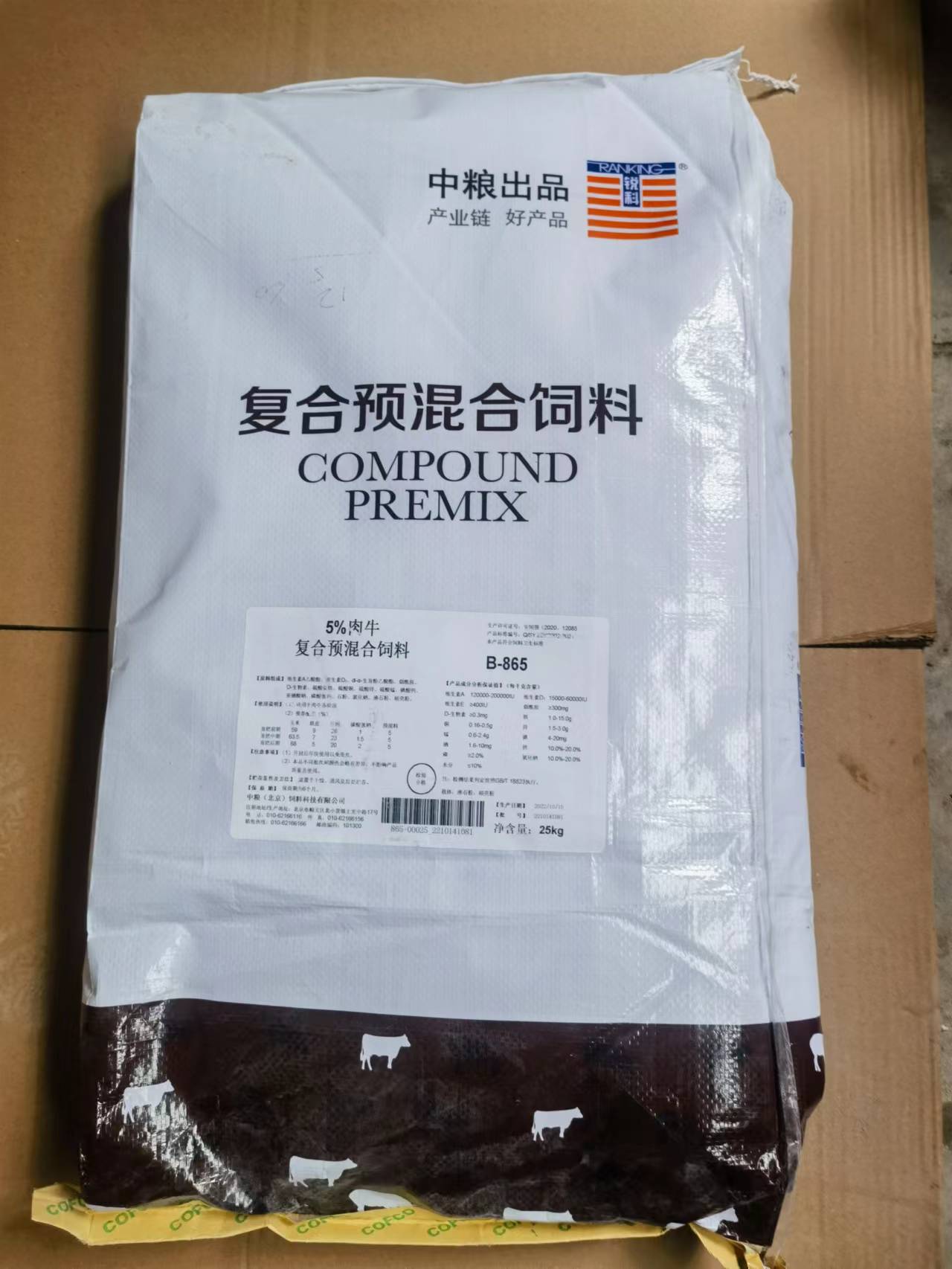 中糧飼料-5%肉牛復(fù)合預(yù)混合飼料，精準(zhǔn)營(yíng)養(yǎng)促長(zhǎng)快速生長(zhǎng)增重，健康且肉質(zhì)好，編號(hào)B-865