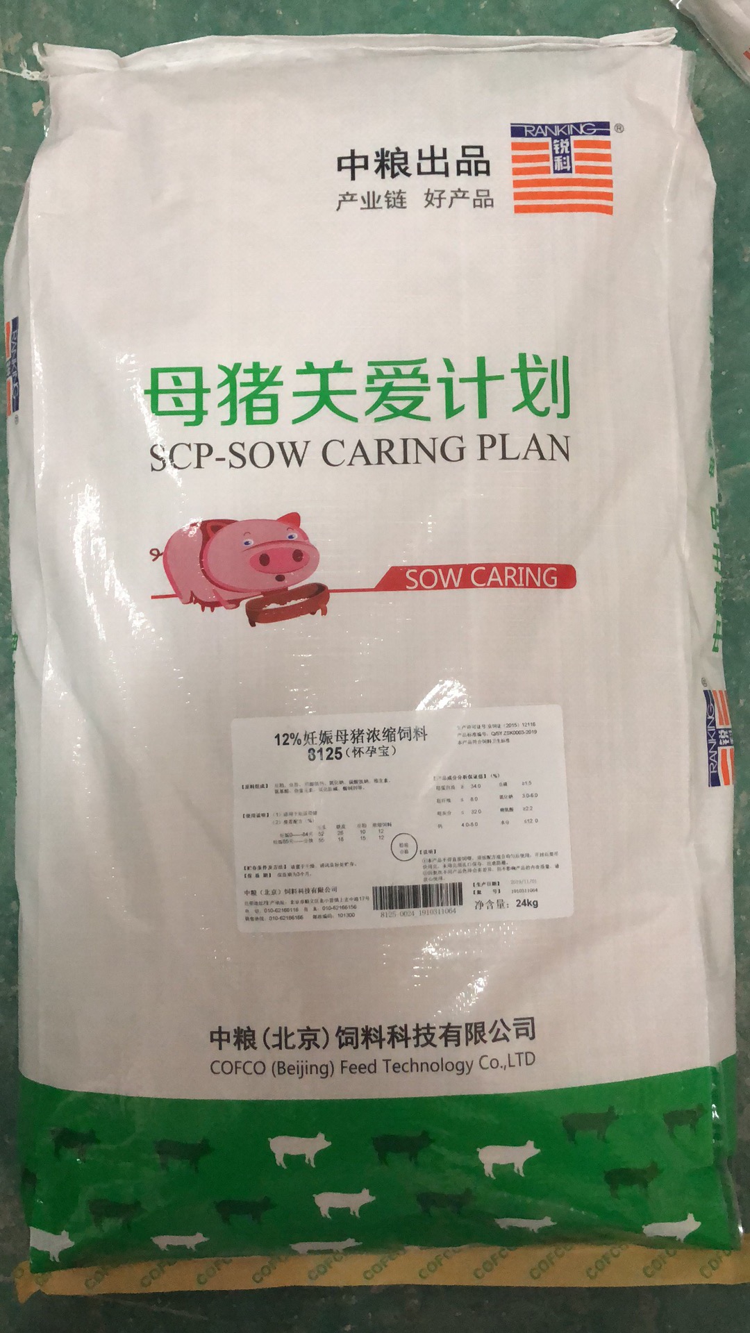 中糧飼料-12%妊娠母豬濃縮飼料（懷孕寶），高端營養(yǎng)讓妊娠母豬母子健康平安，產(chǎn)品編號(hào)8125
