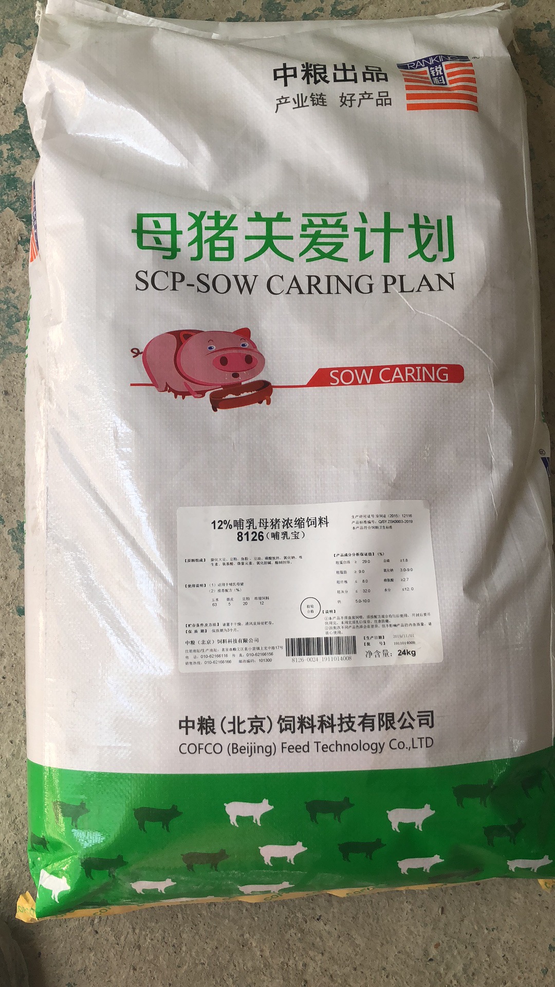 中糧飼料-12%哺乳母豬濃縮飼料（哺乳寶），母豬奶水足，乳豬增重快健康度高，產(chǎn)品編號(hào)8126