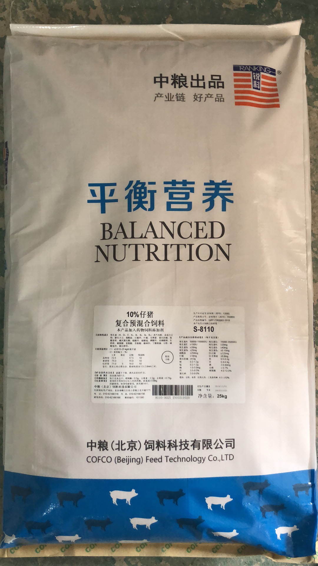 中糧10%仔豬復(fù)合預(yù)混合飼料產(chǎn)品編號(hào)S-8110