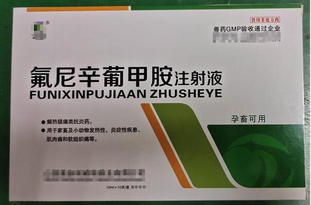 氟尼辛葡甲胺注射液，用于家畜及小動物發(fā)熱性、炎癥性疾患、肌肉痛和軟組織痛等，山西易多利