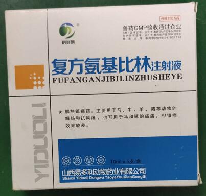 氨基比林注射液，解熱鎮(zhèn)痛藥。主要用干馬、牛、羊，豬等動(dòng)物的解熱和抗風(fēng)濕，山西易多利