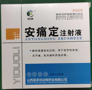 安痛定，解熱鎮(zhèn)痛類抗炎藥。用于發(fā)熱性疾患、關(guān)節(jié)痛、肌肉痛和風(fēng)濕癥等，山西易多利