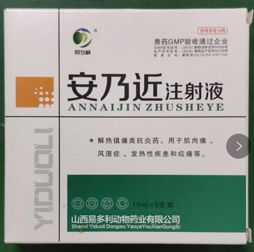 安乃近，解熱鎮(zhèn)痛類抗炎藥。用于肌肉痛，風(fēng)濕癥、發(fā)熱性疾惠和疝痛等。山西易多利