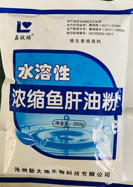 水溶性魚肝油粉--滄州大地  是畜禽生長(zhǎng)發(fā)育的必要物質(zhì)，促進(jìn)畜禽骨骼生長(zhǎng)發(fā)衣，參與鈣磷代謝，增強(qiáng)機(jī)體免疫力，促進(jìn)幼畜，幼雛的正常發(fā)育和生長(zhǎng)，同時(shí)對(duì)畜禽的小禽軟化癥，雞產(chǎn)薄殼、軟殼蛋、產(chǎn)蛋率真下降、軟骨癥、食欲減退、免疫力低有明顯效果。