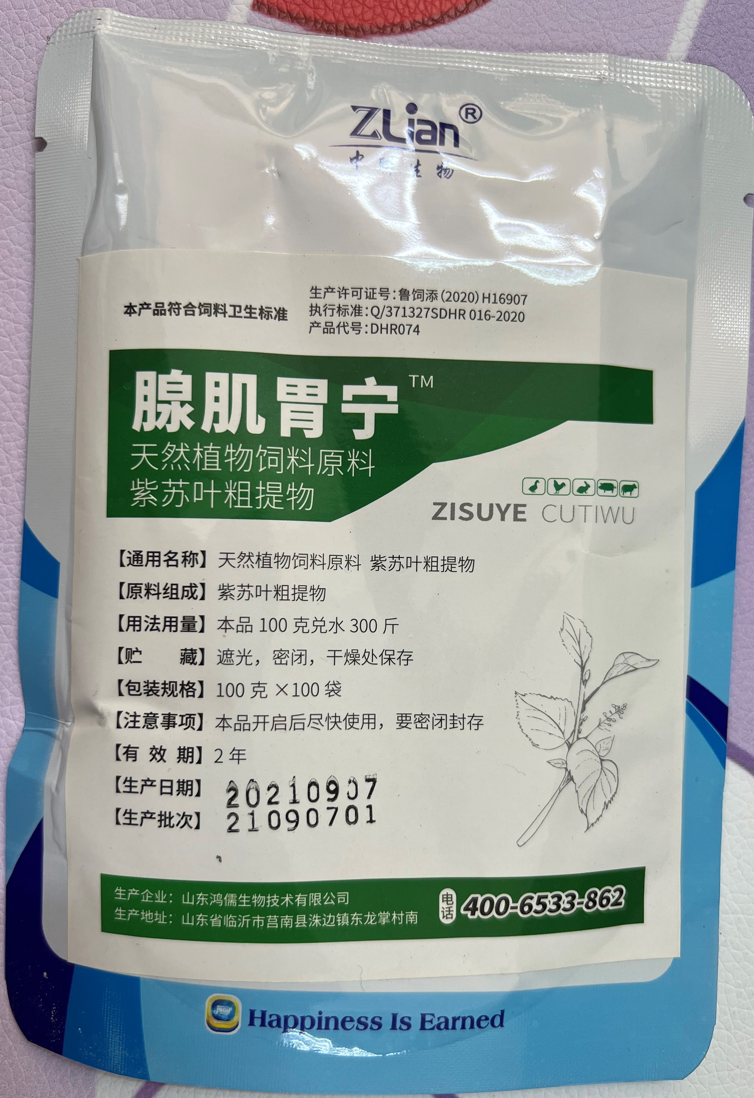 腺肌胃寧--山東博泰  治療和預(yù)防所有腺肌胃炎，針對(duì)所有原因引起的肌線胃炎，2天腺胃腫脹消退，黃糞紅糞消除，采食量上升