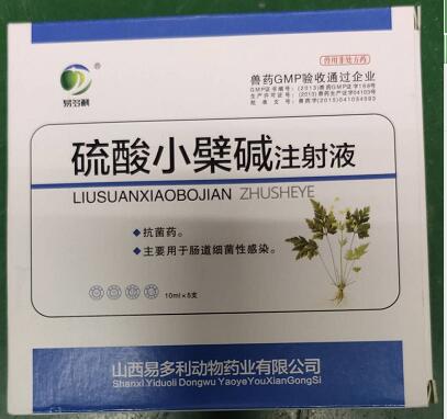 硫酸小檗堿注射液，抗菌藥。主要用于腸道細菌性感染。--山西易多利