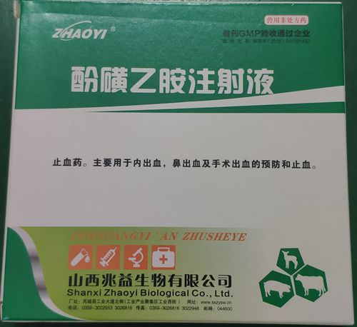酚磺乙胺注射液，止血，用于內(nèi)出血、鼻出血、手術(shù)出血等。山西兆益。