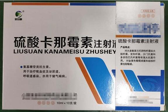 硫酸卡那霉素注射液，頑固咳喘藥，對大多數(shù)革蘭氏陰性桿菌如大腸桿菌、變形桿菌、沙門氏菌和多殺性巴氏桿菌等有強大擾菌作用。