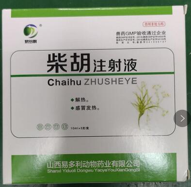 柴胡注射液，主要用于解熱，感冒發(fā)熱，--山西易多利