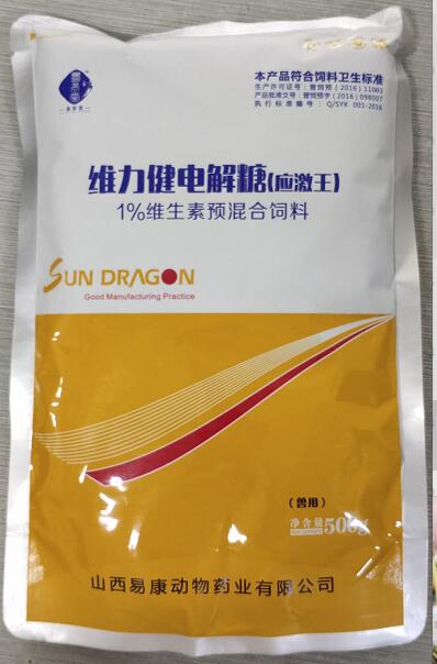 維力健電解糖（應(yīng)激王）,抗應(yīng)激作用強(qiáng):對(duì)氣候變化，周部轉(zhuǎn)群、驚嚇，斷喙接種等應(yīng)激有明顯緩解作用。--山西易康，