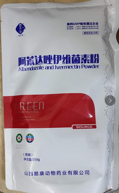 阿苯達(dá)唑伊維菌素粉，抗寄生蟲藥。阿苯達(dá)唑具有廣譜驅(qū)蟲活性，對線蟲、絳蟲、吸蟲有較強(qiáng)的驅(qū)殺作用。--山西易康