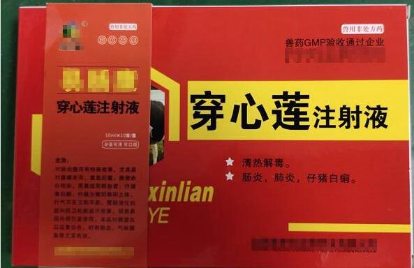 穿心蓮注射液（易腸康），清熱解毒，腸炎，肺炎，仔豬黃白痢，羔羊，犢牛腹瀉。