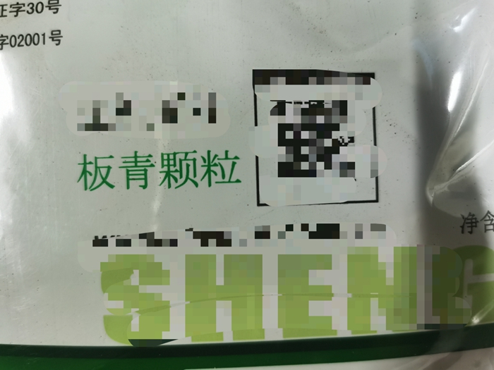板青顆粒--清熱解毒，涼血