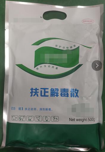 扶正解毒散-扶正祛邪，清熱解毒