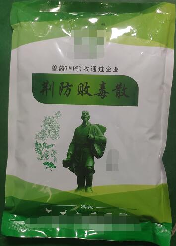 荊防敗毒散-辛溫解表，疏風(fēng)祛濕。主治風(fēng)寒感冒、流感。