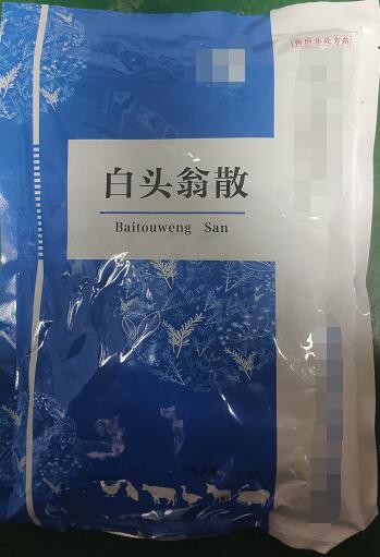 白頭翁散-清熱解毒，涼血止痢