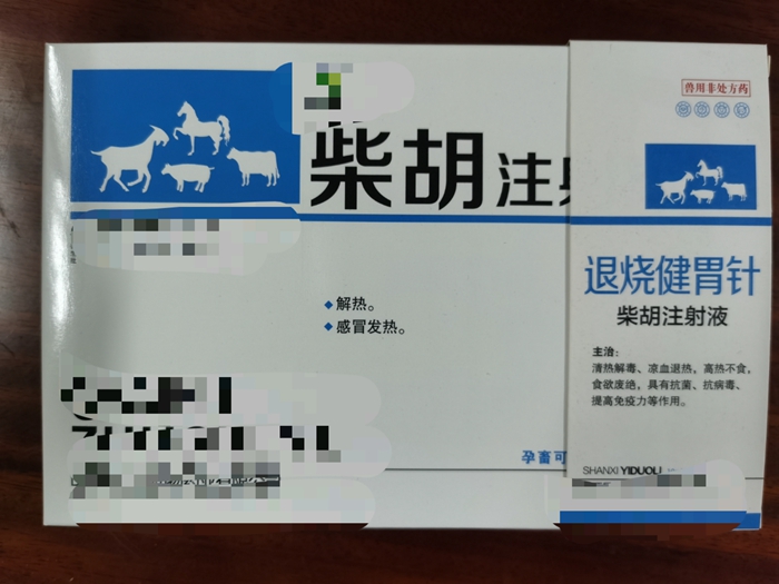 柴胡注射液--解熱、感冒發(fā)熱