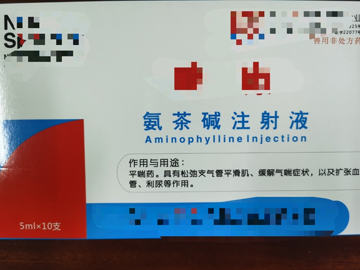 氨茶堿注射液--平喘藥，松弛支氣管平滑肌，緩解氣喘癥狀
