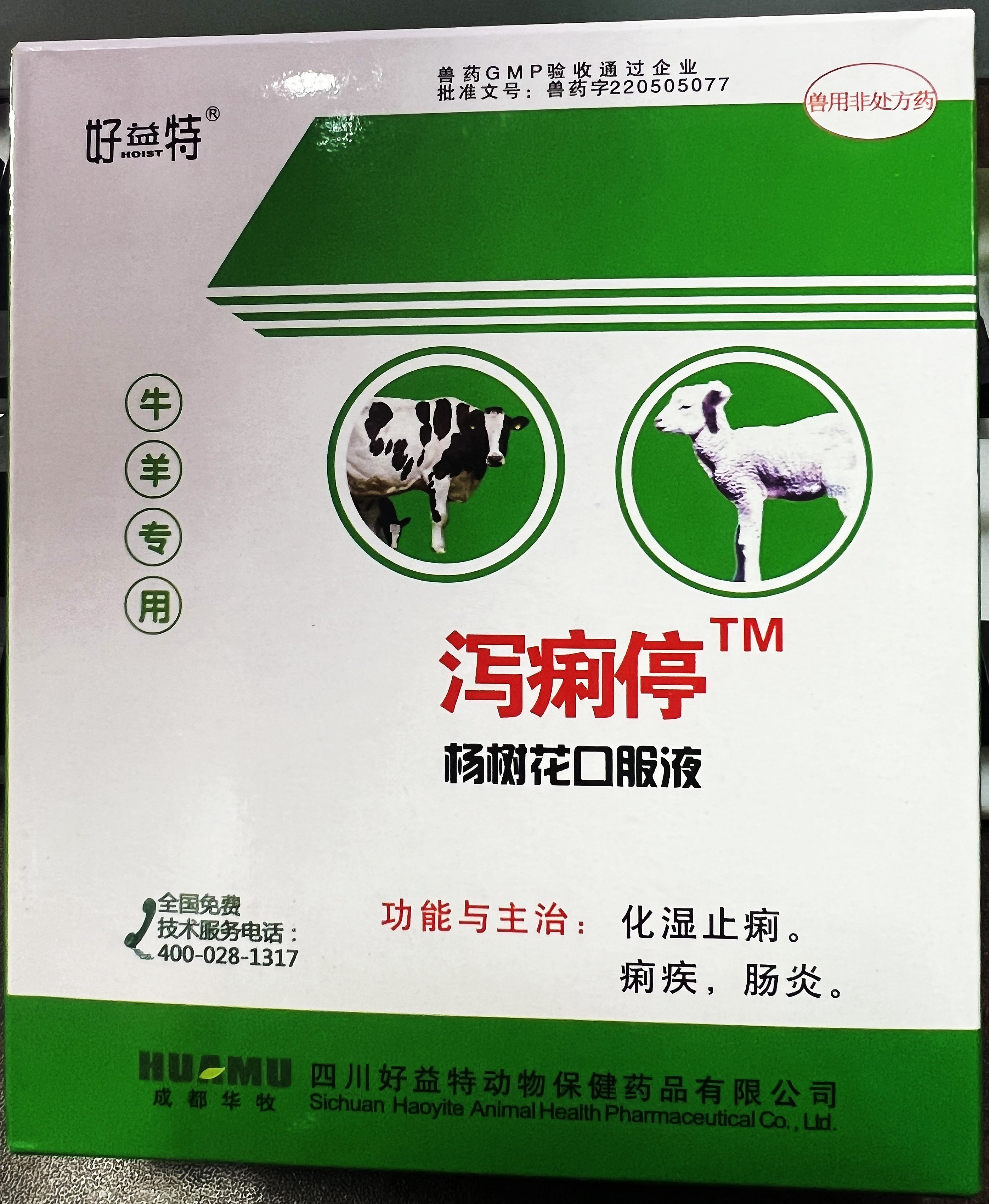 楊樹花口服液，化濕止痢，痢疾，腸炎