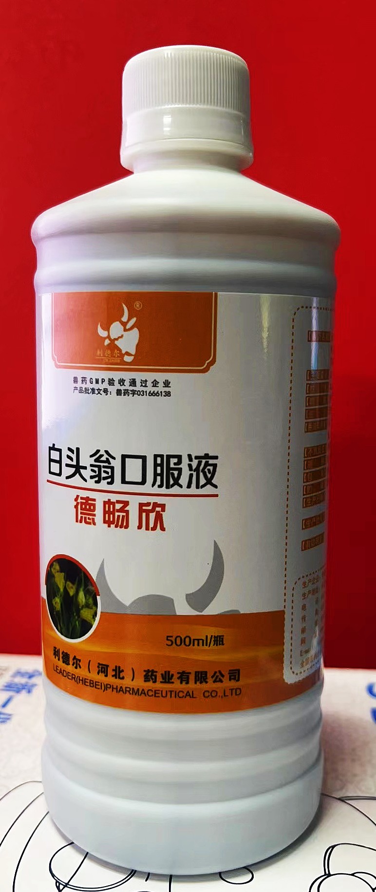 白頭翁口服液，清熱解毒，涼血止痢，。濕熱泄瀉，下俐濃血