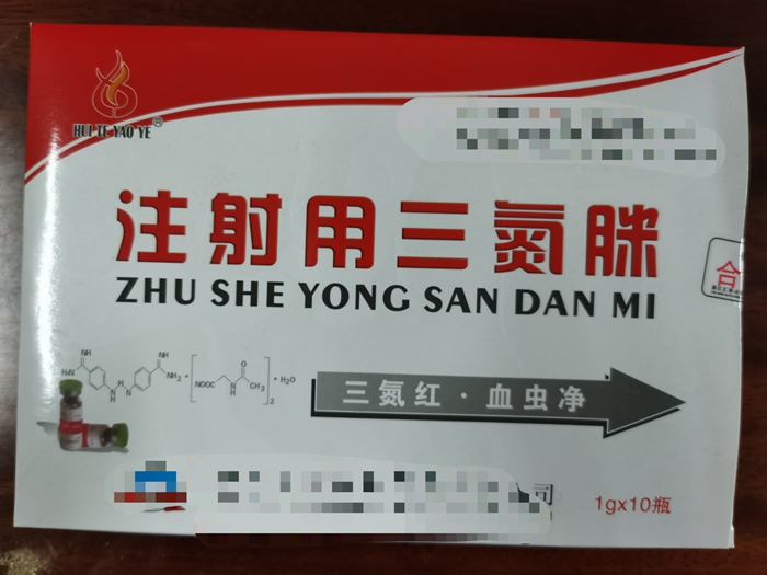 注射用三氮脒--用于家畜的錐蟲、梨形蟲及邊蟲（無(wú)形體）均有作用