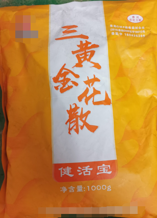 三黃金花散，發(fā)熱，神昏，發(fā)斑，泄瀉雞傳染性法氏囊病等以上癥狀.