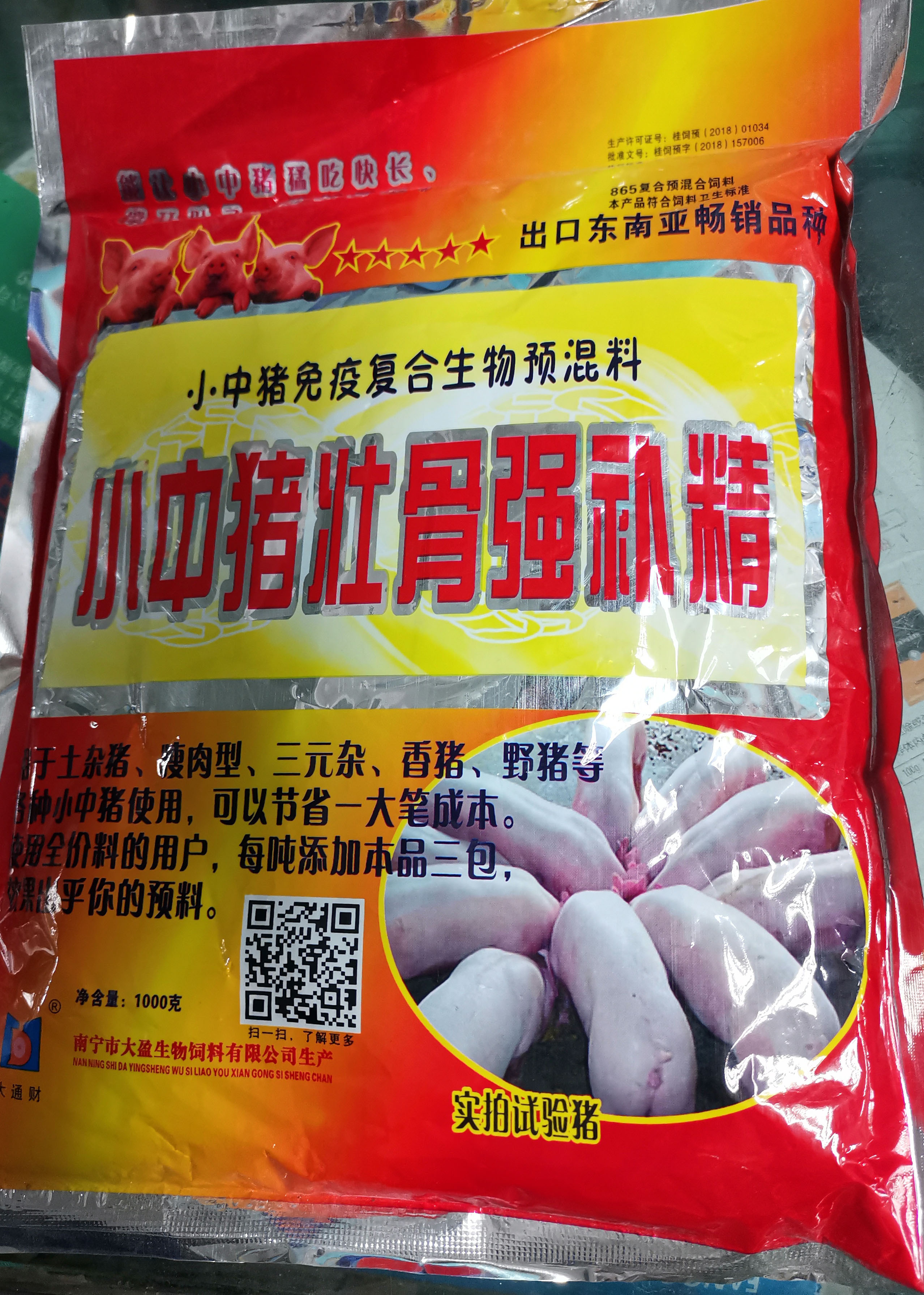 小中豬壯骨強(qiáng)補(bǔ)精 小豬長骨、中豬長肉、大豬長膘