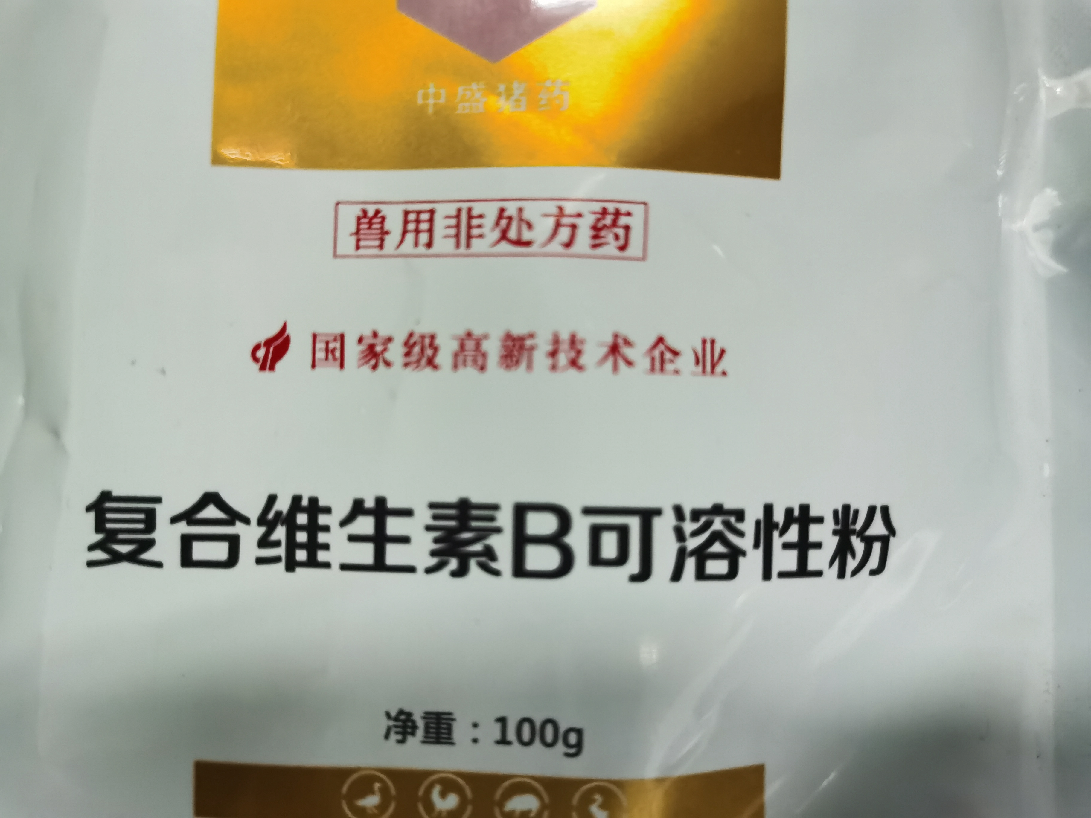 復(fù)合維生素B可溶性粉--主治多發(fā)性神經(jīng)炎，消化障礙，癩皮病，口腔炎等