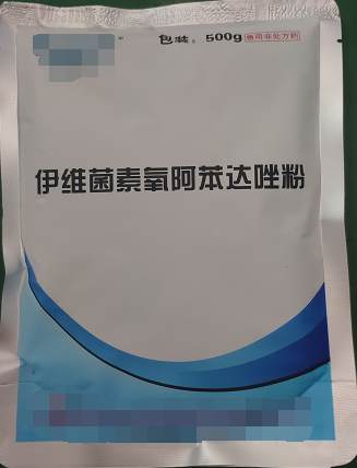 伊維菌素氧阿苯達(dá)唑粉  氧阿苯達(dá)唑具有廣譜驅(qū)蟲活性，對線蟲、絳蟲、吸蟲有較強(qiáng)的驅(qū)殺作用
