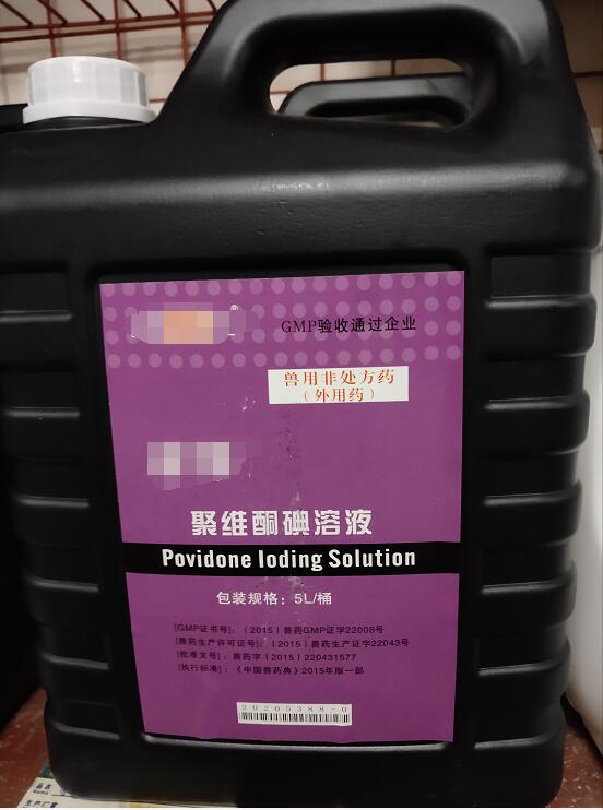10%聚維酮碘溶液-5L（用于手術(shù)部位，皮膚黏膜消毒。）
