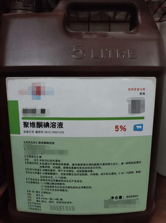 聚維酮碘溶液-5L(消毒反腐藥。用于手術(shù)部位、皮膚黏膜消毒)