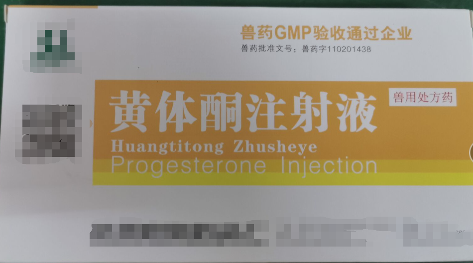 黃體酮注射液，可促進子宮內(nèi)膜及腺體發(fā)育控制子宮收縮，減弱子宮肌對催產(chǎn)素的反應(yīng)，起安胎作用，預(yù)防流產(chǎn)