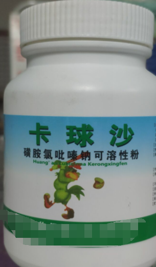 卡球沙，磺胺氯吡嗪鈉可溶性粉，抗球蟲(chóng)藥用于治療羊，雞。兔球蟲(chóng)藥