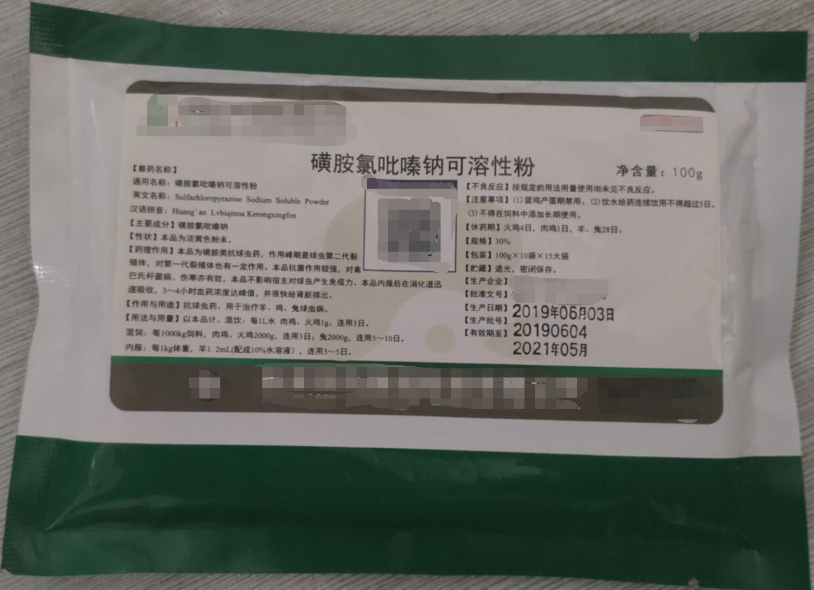 磺胺氯吡嗪鈉可溶性粉，，本品為磺胺類抗球蟲(chóng)藥，用于治療陽(yáng)，雞，兔，球蟲(chóng)病。