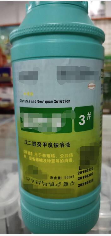 戊二醛癸甲溴銨溶液-500ml（消毒藥。用于養(yǎng)殖場(chǎng)，公共場(chǎng)所、設(shè)備器械及種蛋等的消毒。）