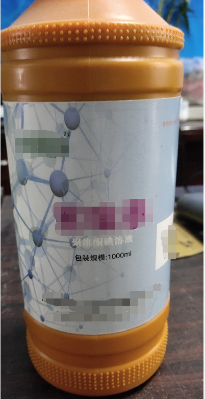 聚維酮碘-1000ml 用于手術(shù)部位，皮膚粘膜消毒