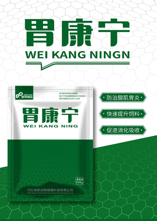 胃康寧--肌胃炎腺胃炎更好的藥，無抗產(chǎn)品，蛋雞可用