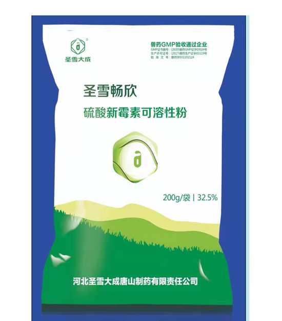 硫酸新霉素可溶性粉是一款更有效、更適用于畜禽腸炎拉稀白痢胃腸道感染，快速止痢。