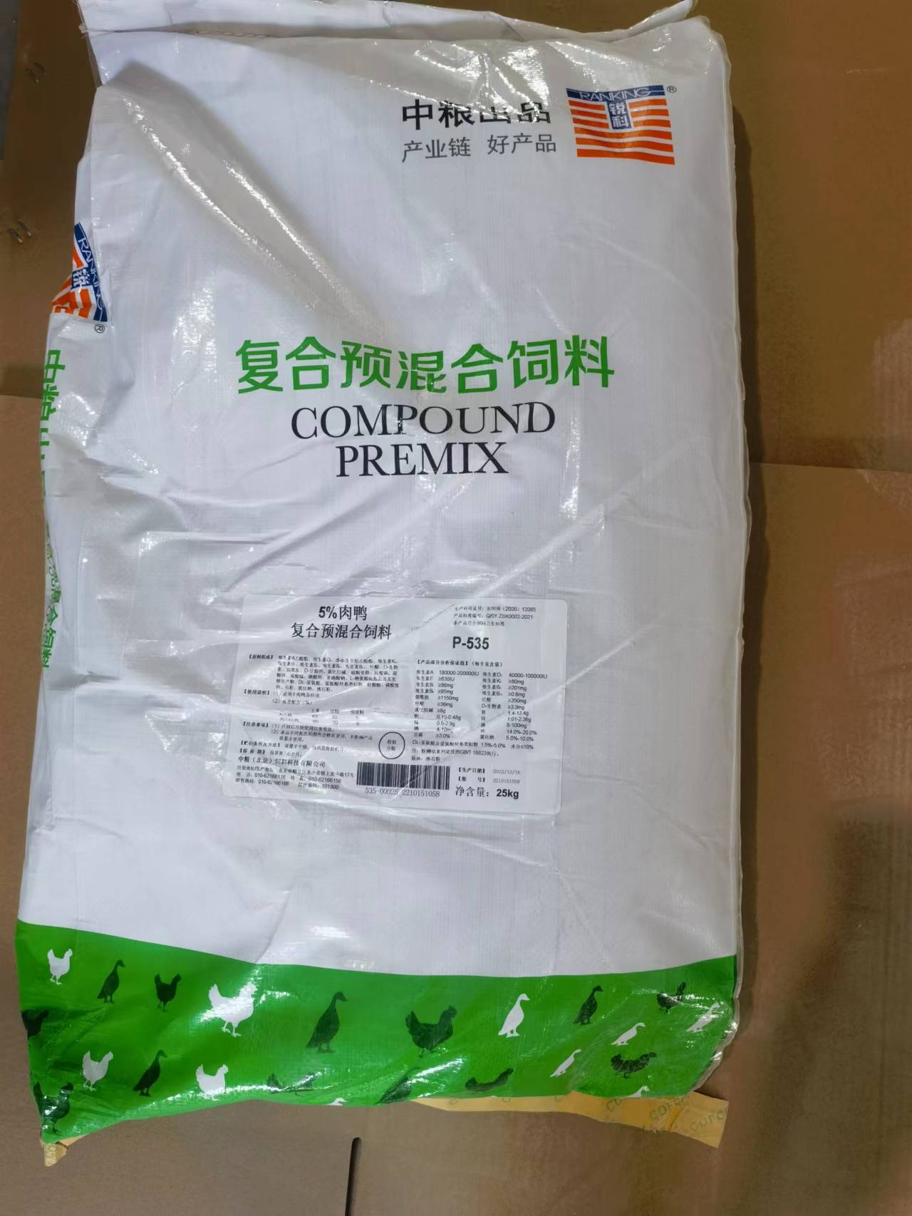 中糧飼料-5%肉鴨養(yǎng)殖預(yù)混合飼料，高端原料精準(zhǔn)營養(yǎng)，促進(jìn)肉鴨健康快長，產(chǎn)品編號P-535