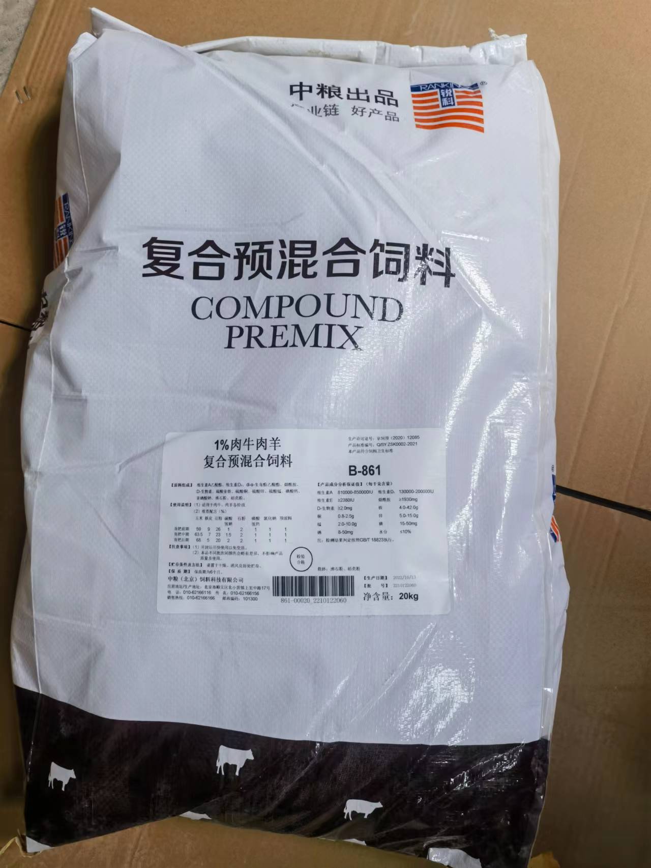 中糧飼料-1%肉牛肉羊預(yù)混合飼料，精準(zhǔn)精細(xì)營養(yǎng)，健康牛羊養(yǎng)殖變得簡單，產(chǎn)品編號B-861