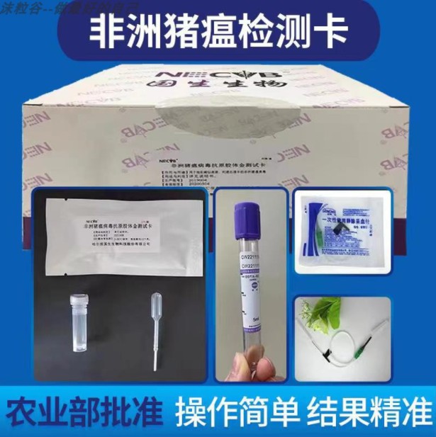 更高精度的——非洲豬瘟病毒抗原檢測試紙（動(dòng)物疫病檢測），快速檢測出豬場潛在的威脅