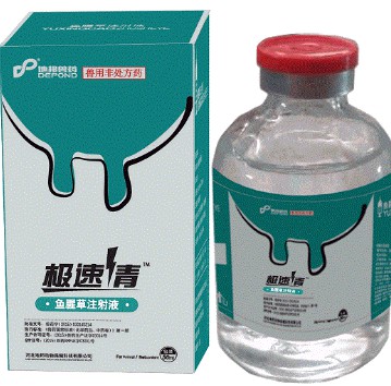 極速青——魚腥草注射液，豬牛羊清熱消炎解毒利尿
