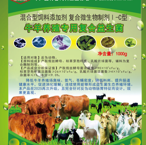 牛羊養(yǎng)殖專用復合益生菌——生態(tài)健康牛羊養(yǎng)殖專業(yè)益生微生物制劑產(chǎn)品，改善養(yǎng)殖環(huán)境臭味，提高肉品質(zhì)