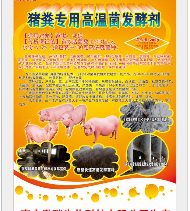 豬糞專(zhuān)用高溫菌發(fā)酵劑，高架網(wǎng)床養(yǎng)豬豬糞連續(xù)高溫發(fā)酵，處理病死豬，快速成為生物菌肥的秘密武器