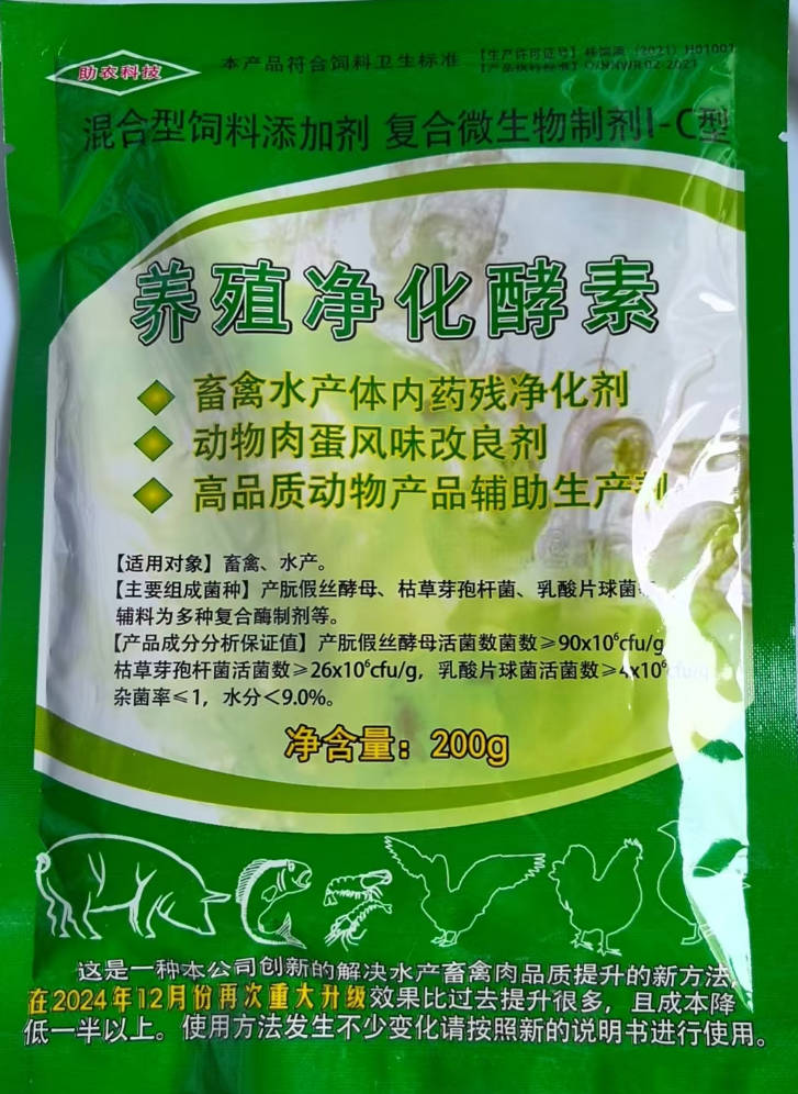 養(yǎng)殖凈化酵素——畜禽水產(chǎn)體內(nèi)藥殘凈化劑、動(dòng)物肉蛋風(fēng)味改良劑、高品質(zhì)動(dòng)物產(chǎn)品輔助生產(chǎn)劑