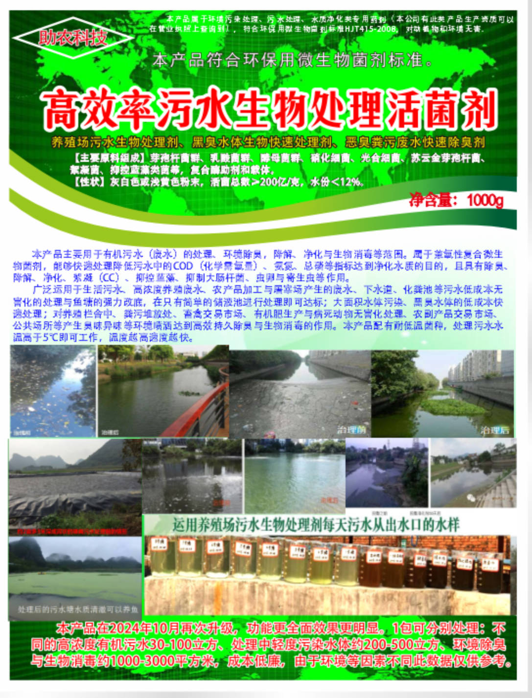 高效率污水生物處理劑活菌劑——養(yǎng)殖場(chǎng)污水生物處理劑、黑臭水體生物快速處理劑、惡臭糞污廢水快速除臭劑