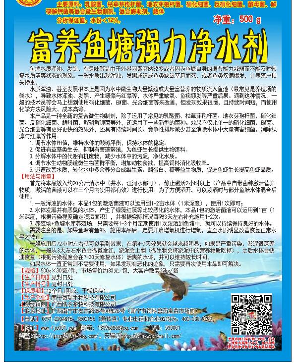 富養(yǎng)魚塘強(qiáng)力凈水劑——一包小產(chǎn)品，解決養(yǎng)殖場+魚塘水質(zhì)惡化大問題