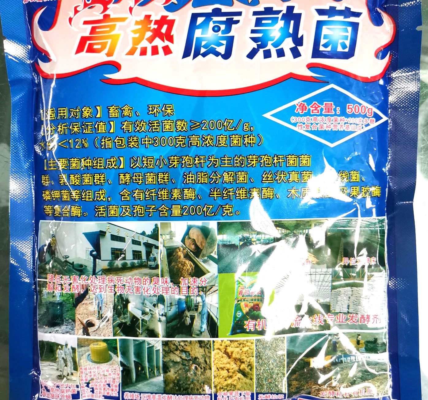 高熱腐熟菌產(chǎn)品說明書，超高溫菌種，動(dòng)物化尸池快速除臭化尸產(chǎn)品，更好的動(dòng)物糞便發(fā)酵、有機(jī)肥料廠、網(wǎng)床養(yǎng)殖糞便自動(dòng)發(fā)酵、舍外發(fā)酵床高溫
