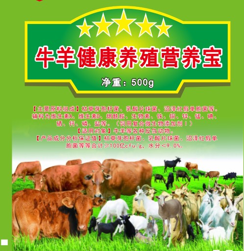 牛羊健康養(yǎng)殖營(yíng)養(yǎng)寶，牛羊舔磚升級(jí)產(chǎn)品，含復(fù)合益生菌酶制劑的牛羊高級(jí)預(yù)混料